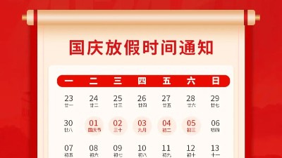 盛世華誕，喜迎國(guó)慶，靈科超聲波2024年國(guó)慶放假通知